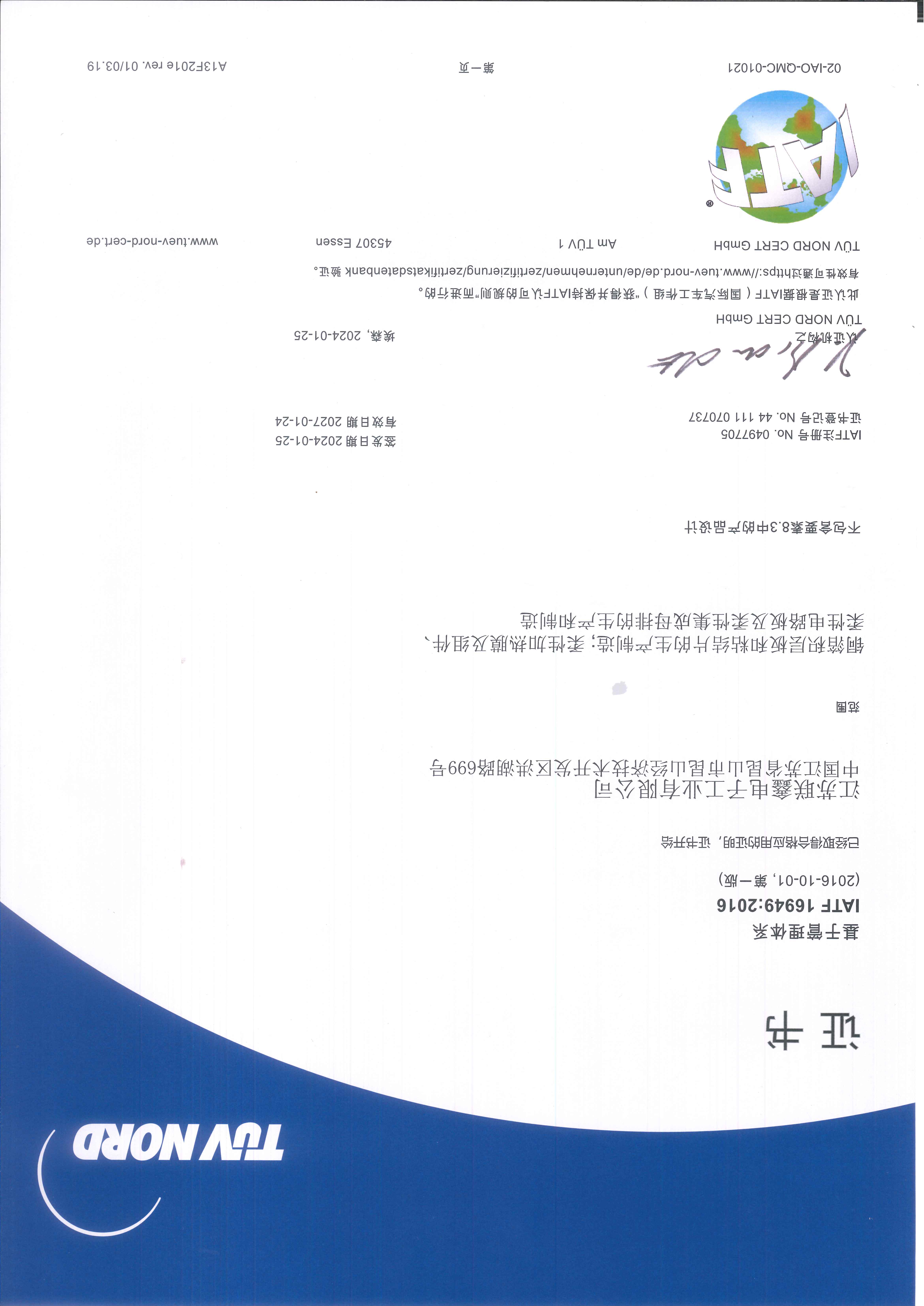 IATF16949 2016 中文版1.jpg