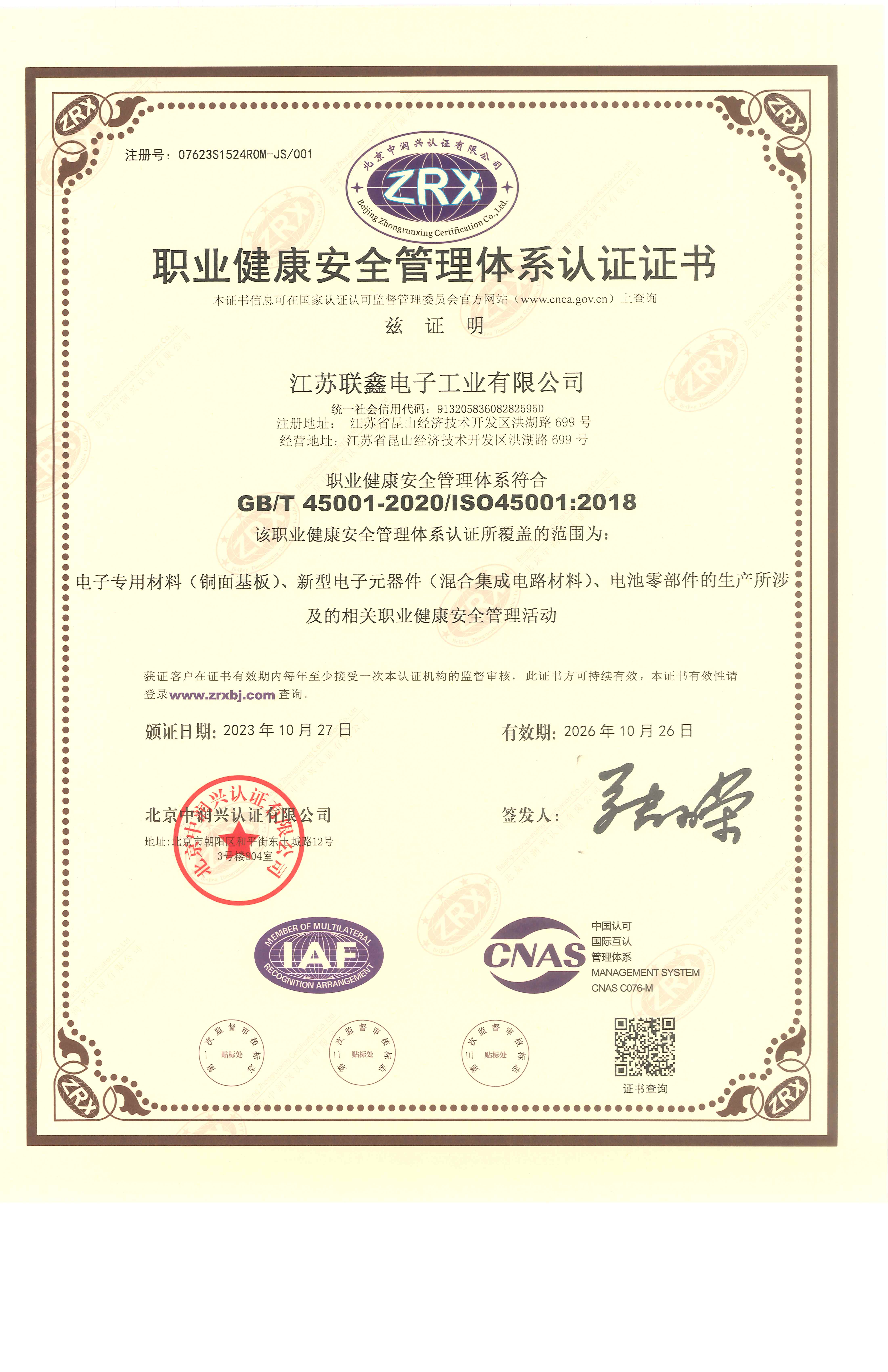 ISO45001中文證書.jpg
