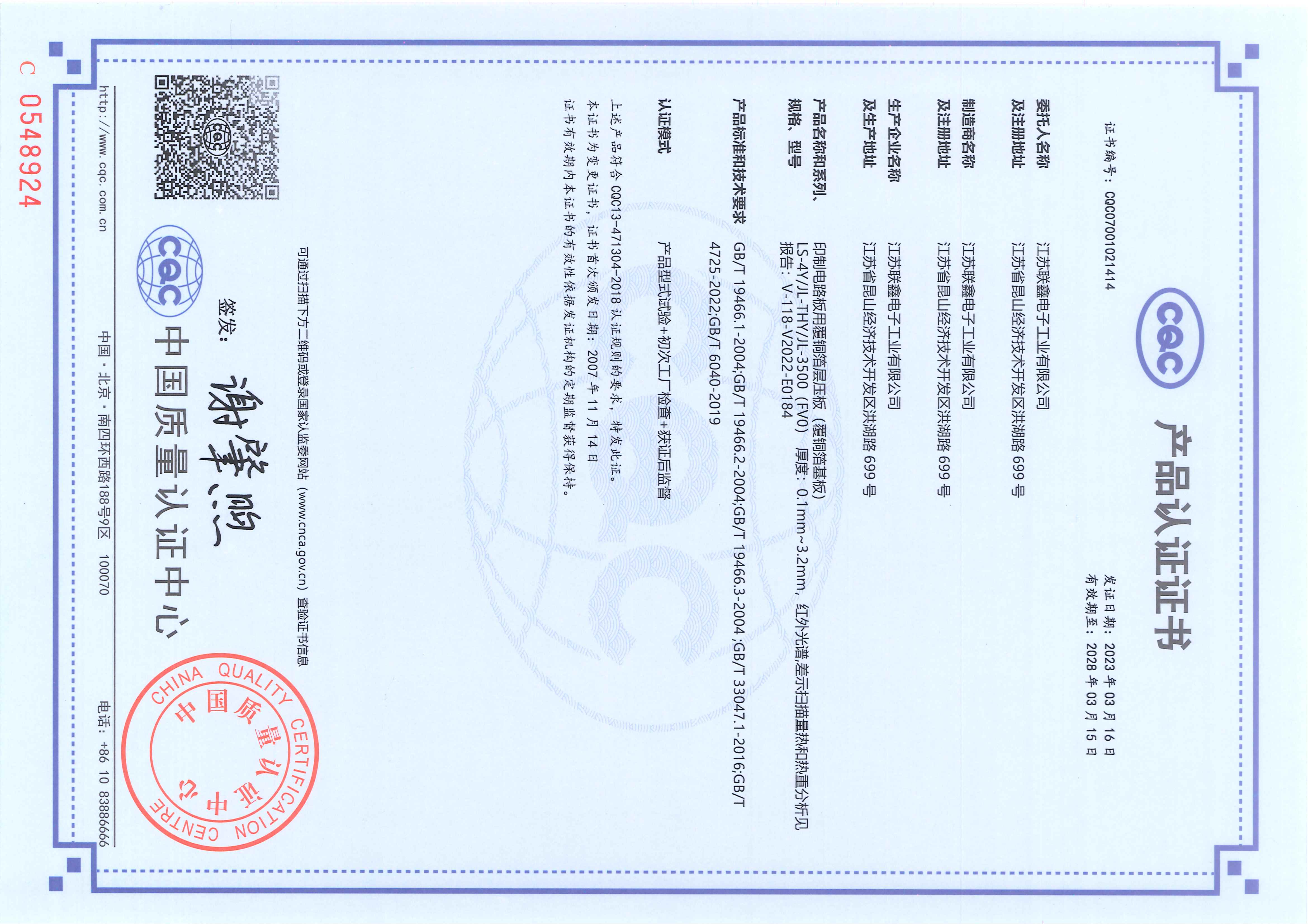 CQC產(chǎn)品認證證書-中文.jpg